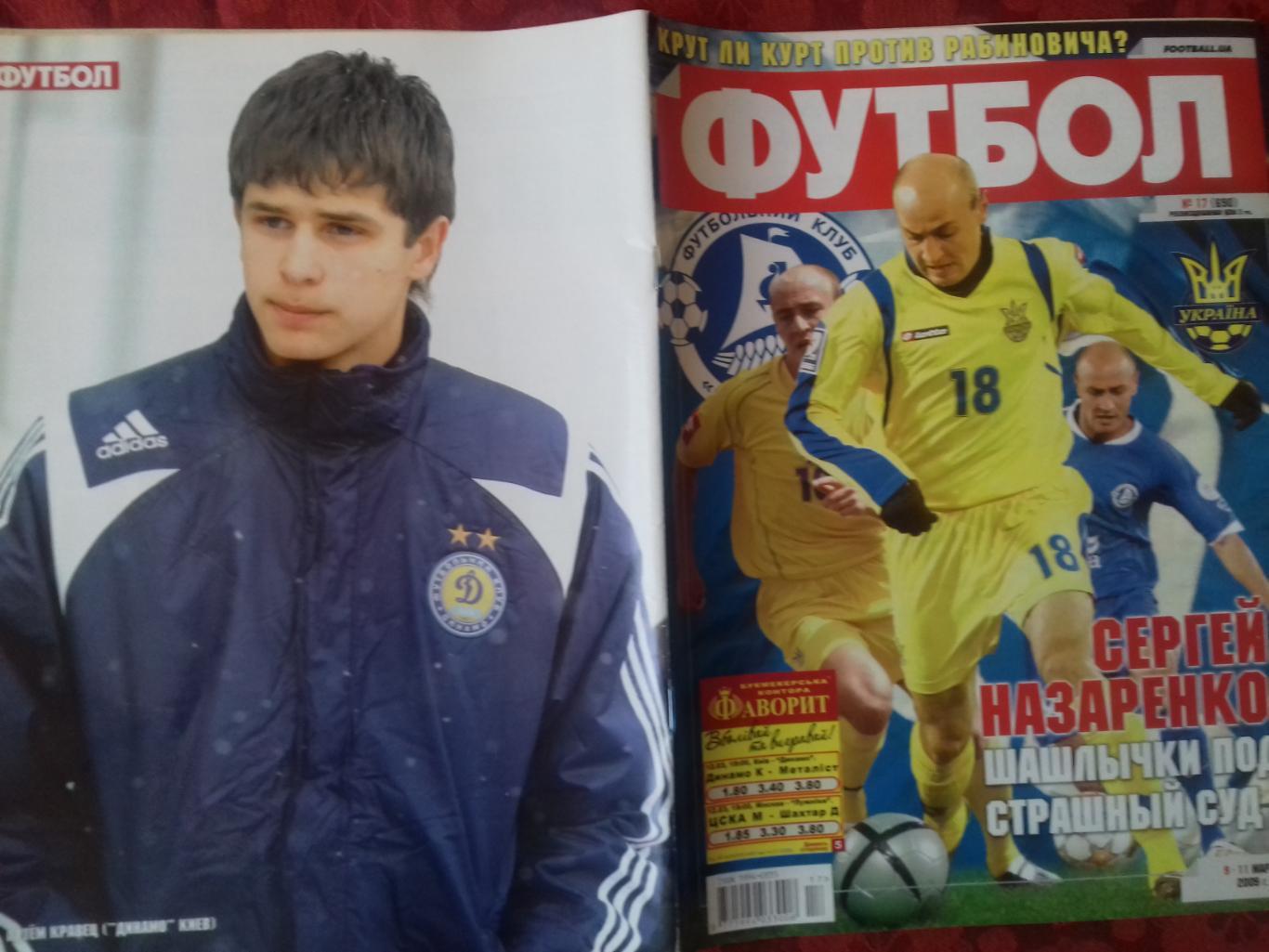 Журнал Футбол №17 2009г. 36с. А. Кравец