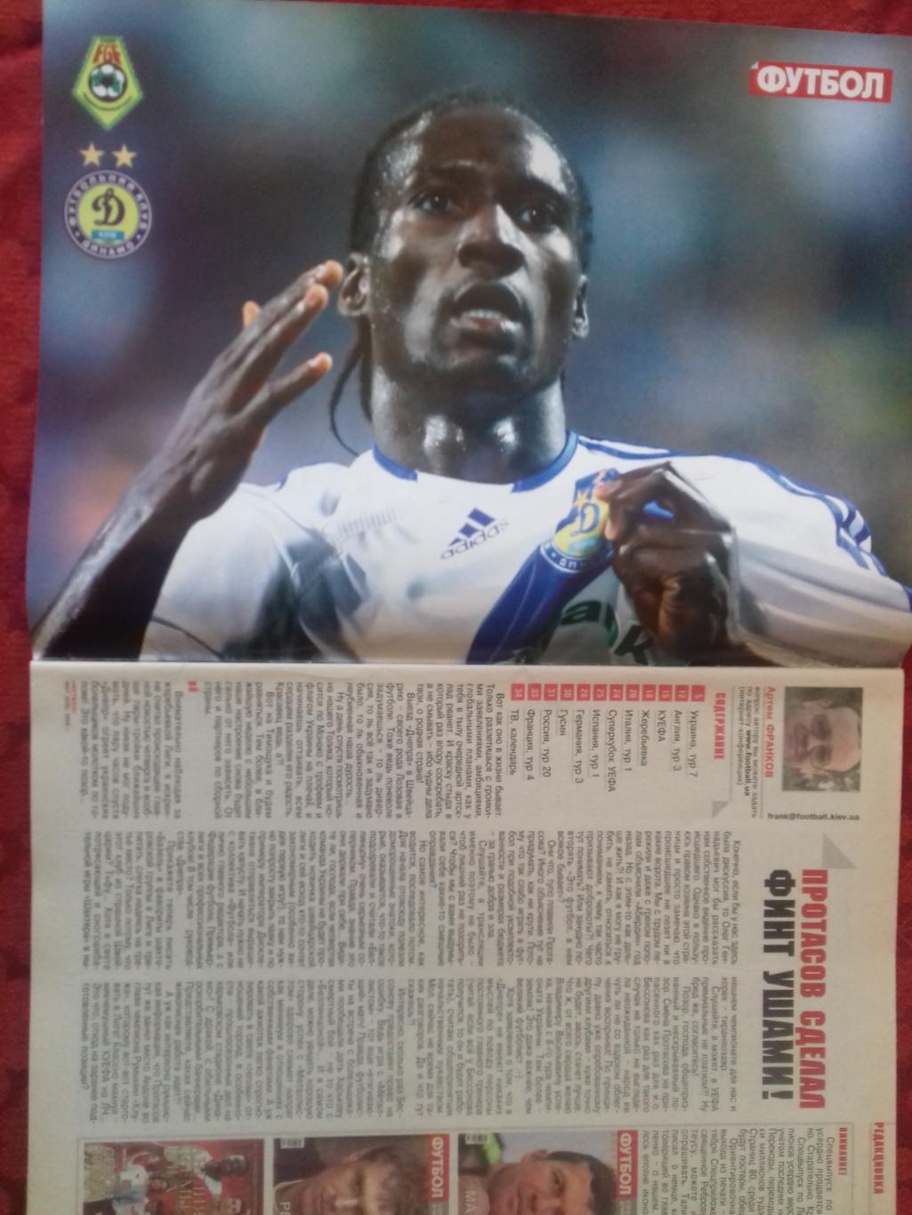 Журнал Футбол №67 2008г. 36с. постер И. Бангура