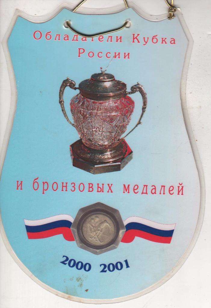 вымпел бенди Кузбасс Кемерово-обладатель кубка России г.Кемерово 2001г. 1