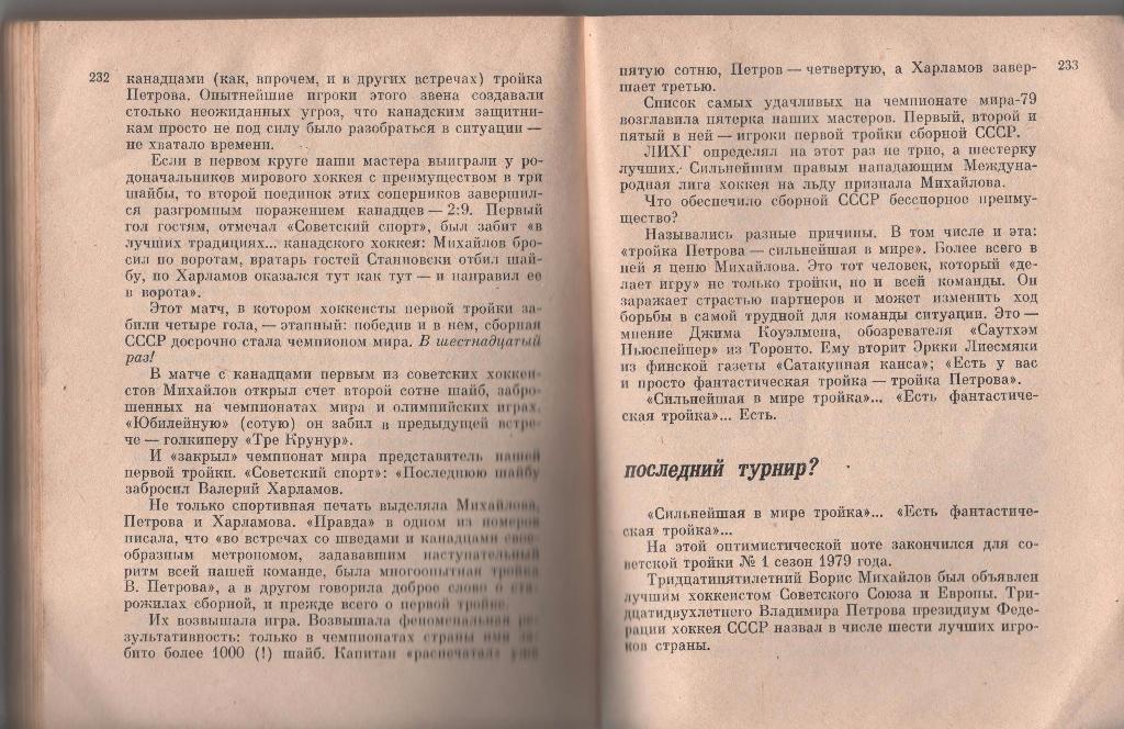 книга хоккей с шайбой Первая тройка! О.Спасский 1981г. 3