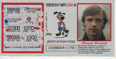 лотерейный билет футбол игрок сборной России Бородюк А. ЧМ США 1994г.