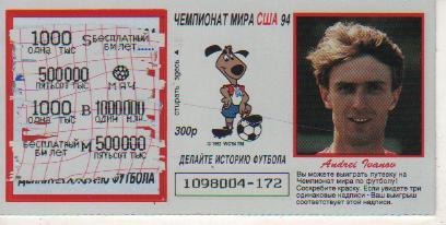 лотерейный билет футбол игрок сборной России Иванов А. ЧМ США 1994г.