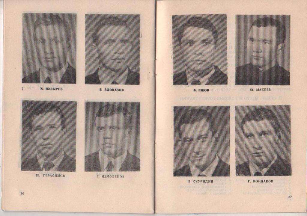 к/c хоккей с мячом г.Первоуральск в сезоне 1969-1970гг. 3