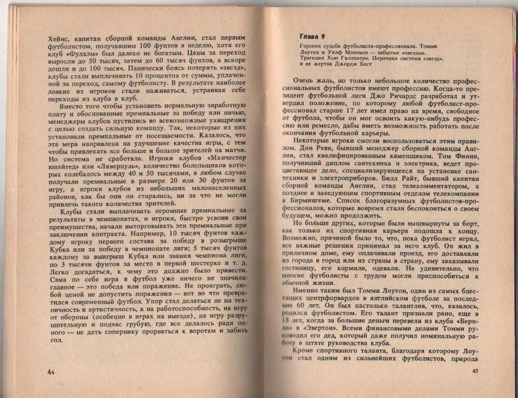 книга футбол Профессионалы Ф. Тэйлор 1985г. 1