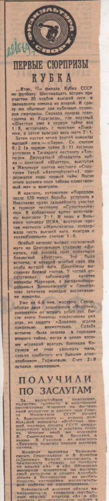 статьи футбол №391 отчеты о матчах кубка СССР 1/16 финала 1969г.