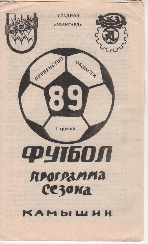 фотобуклет футбол календарь игр первенства области Авангард г.Камышин 1989г.