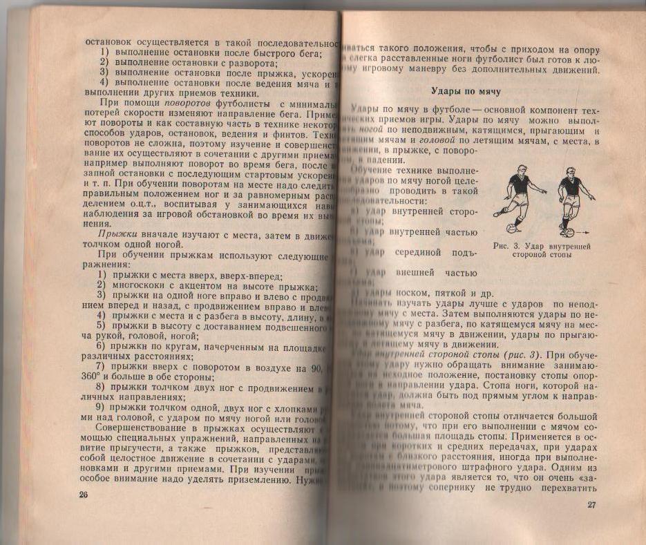 книга футбол Футбол в коллективах физкультуры А. Брейкин 1979г. 1