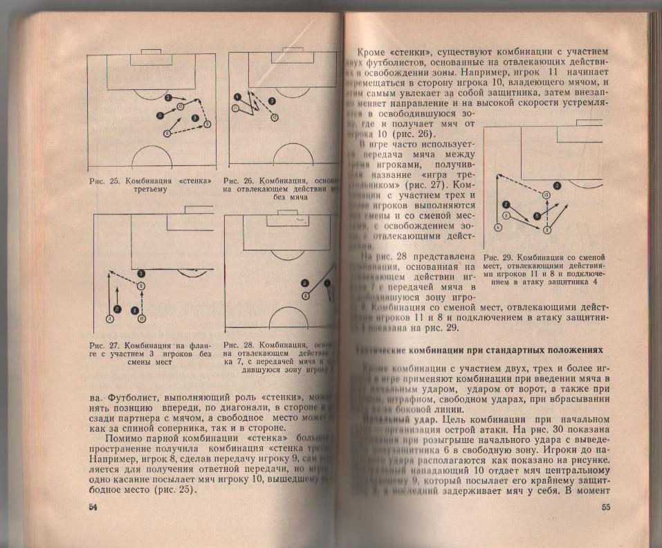 книга футбол Футбол в коллективах физкультуры А. Брейкин 1979г. 2