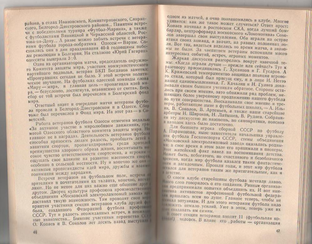 книга футбол Малая чаша Мараканы В. Асаулов 1990г. 2