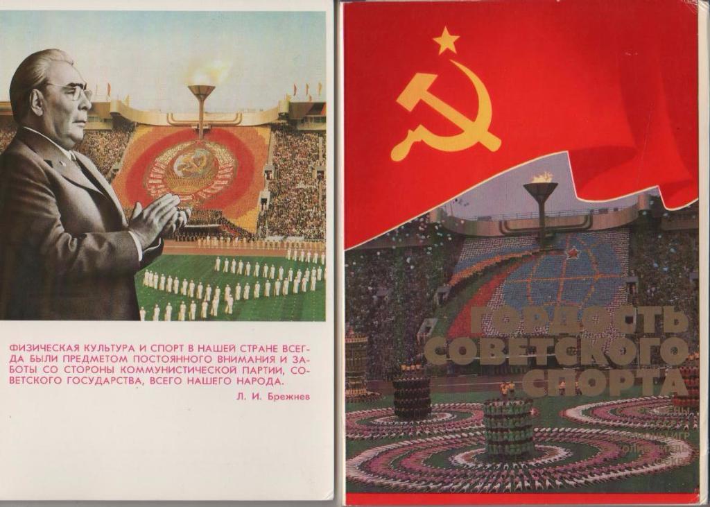 открытка набор из 23 открыток Гордость советского спорта г.Москва 1981г.