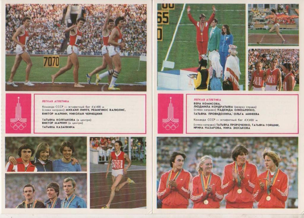 открытка набор из 23 открыток Гордость советского спорта г.Москва 1981г. 1