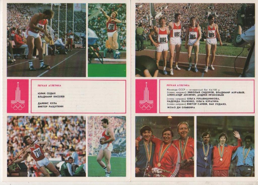открытка набор из 23 открыток Гордость советского спорта г.Москва 1981г. 2