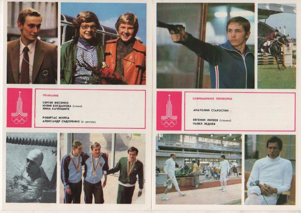 открытка набор из 23 открыток Гордость советского спорта г.Москва 1981г. 3