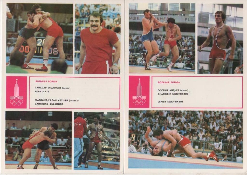 открытка набор из 23 открыток Гордость советского спорта г.Москва 1981г. 5