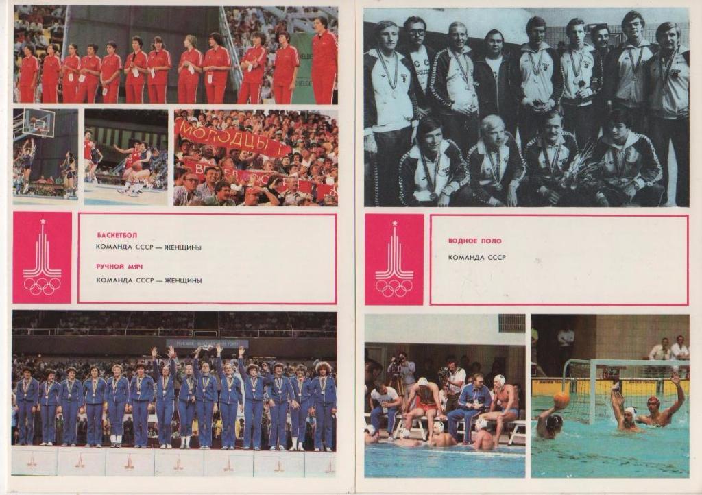 открытка набор из 23 открыток Гордость советского спорта г.Москва 1981г. 7