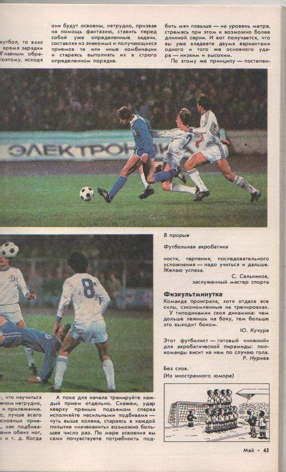 книга футбол Календарь - спорт 1985г. С. Игнатова 1984г. 2