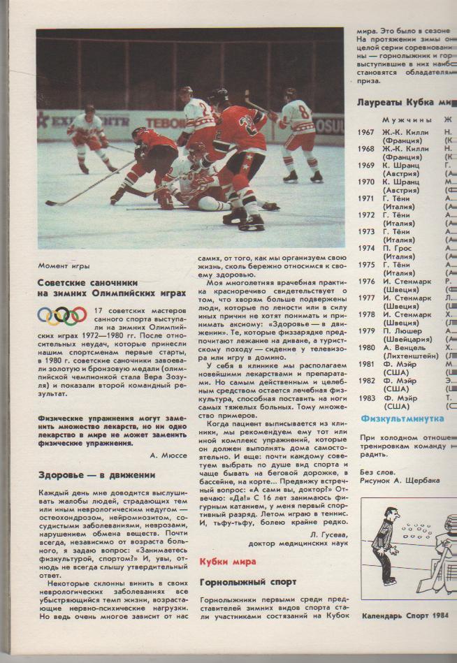 книга футбол Календарь - спорт 1984г. С. Игнатова 1983г. 3