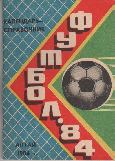 к/с футбол г.Барнаул 1984г.