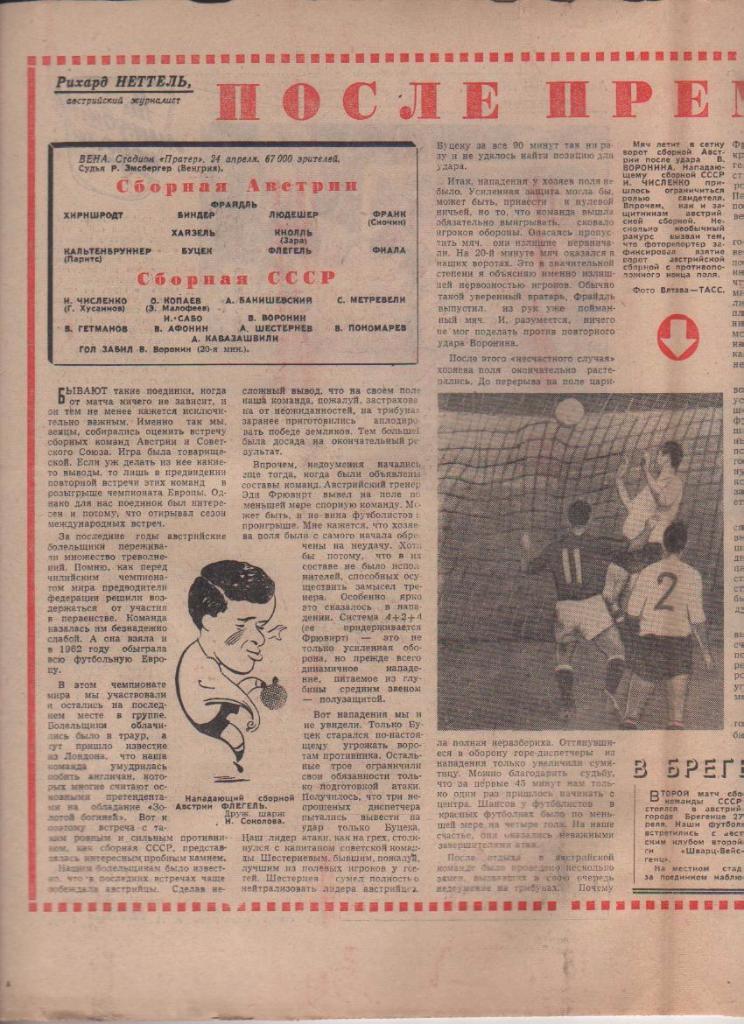 газета спорт еженедельник Футбол г.Москва 1966г. №18 1