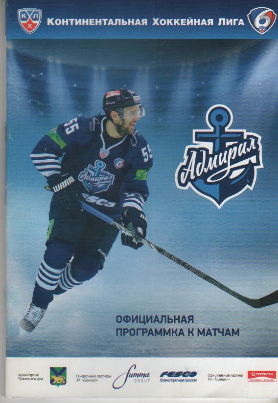 пр-ма хоккей с шайбой Адмирал Владивосток - Металлург Новокузнецк 2014г.