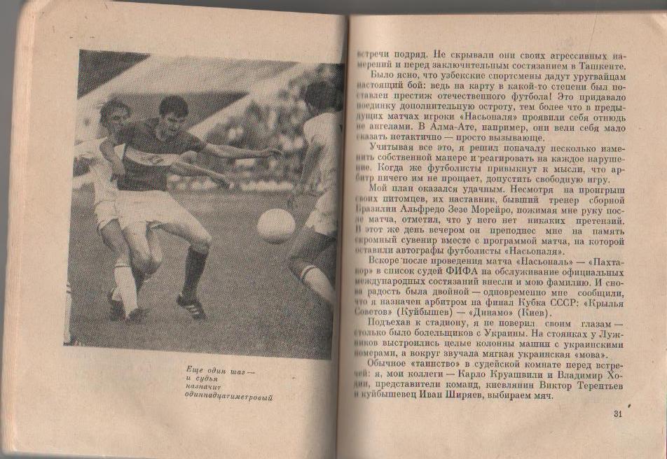 книга футбол Судья показывает на центр Т. Бахрамов 1972г. 2