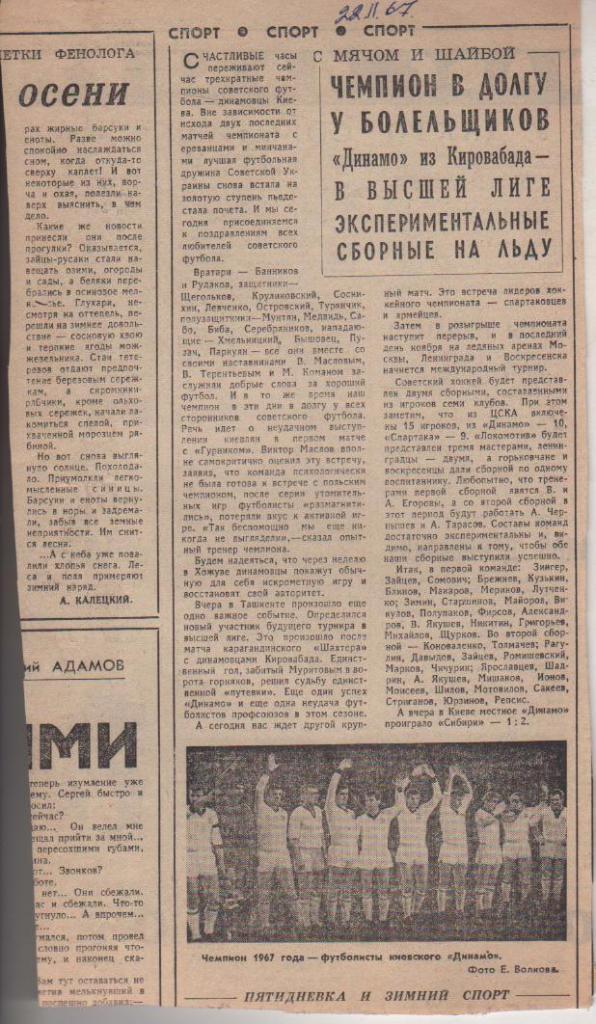 вырезки из журналов и книг футбол Динамо Киев - чемпион СССР по футболу 1967г.