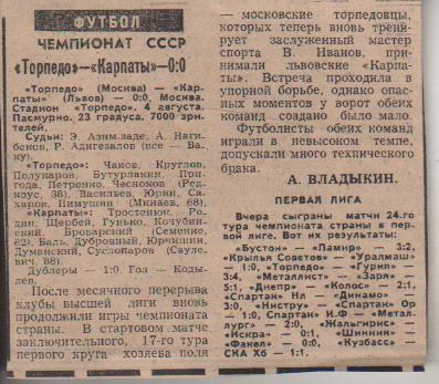статьи футбол №339 отчет о матче Торпедо Москва - Карпаты Львов 1980г.