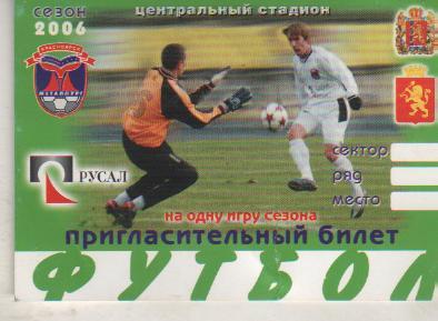 билет футбол пригласительный билет на один матч г.Красноярск 2006г.