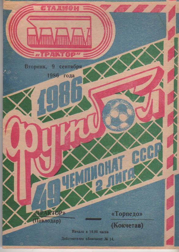пр-ка футбол Трактор Павлодар - Торпедо Кокчетав 1986г.
