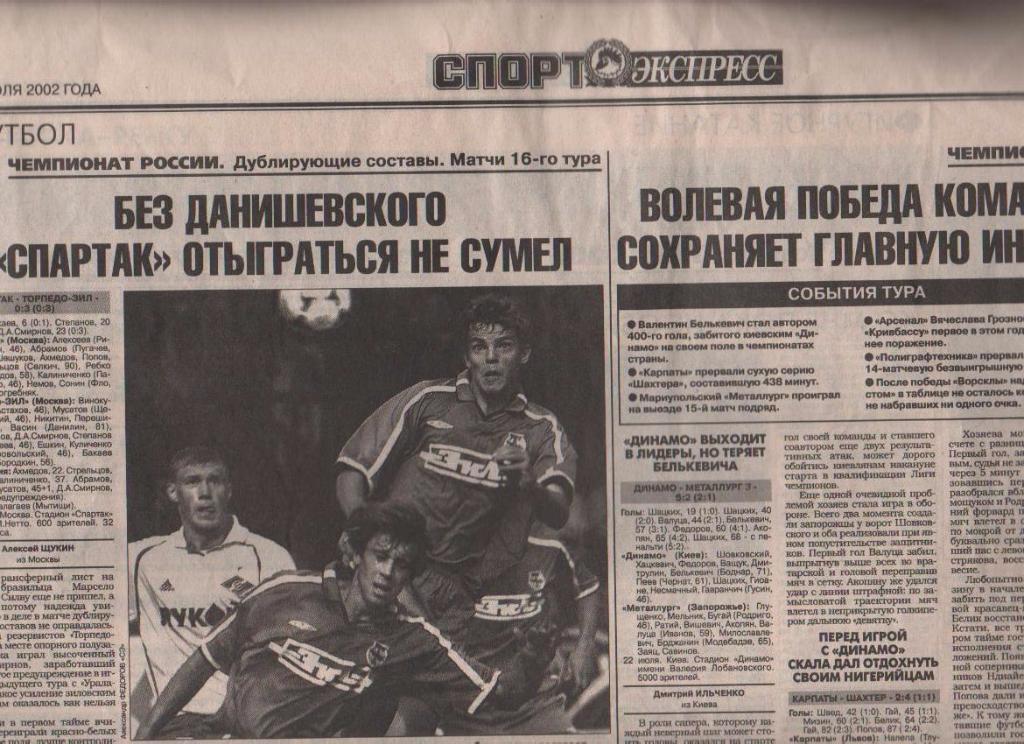 газета футбол Спорт - экспресс г.Красноярск 2002г. №164 1