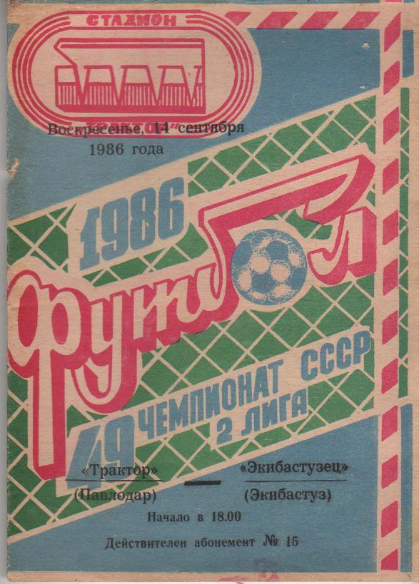 пр-ка футбол Трактор Павлодар - Экибастузец Экибастуз 1986г.