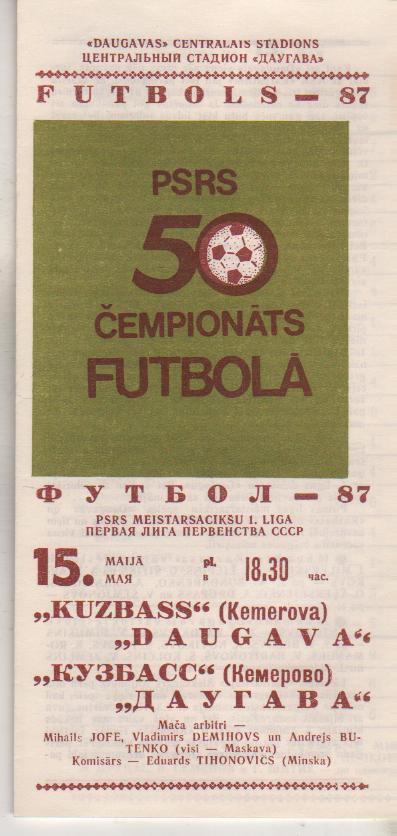пр-ка футбол Даугава Рига - Кузбасс Кемерово 1987г.