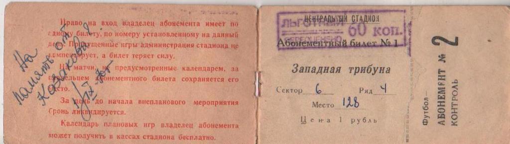 билет - абонементный билет Автомобилист Красноярск 1969г. (полный из 10 билето 1
