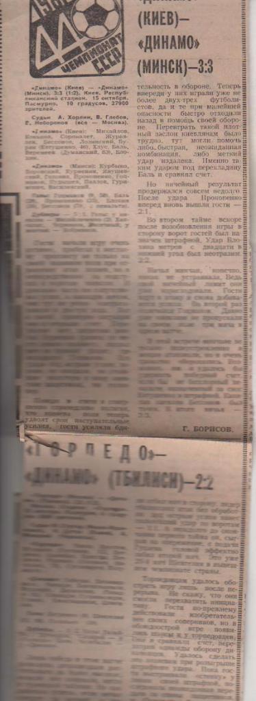 статьи футбол №360 отчеты о матчах Торпедо Москва - Динамо Тбилиси 1981г.