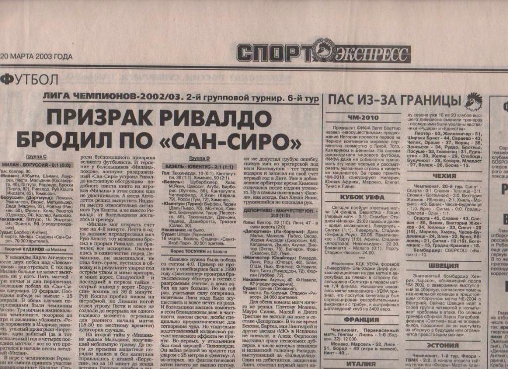 газета футбол Спорт - экспресс г.Красноярск 2003г. №60 1