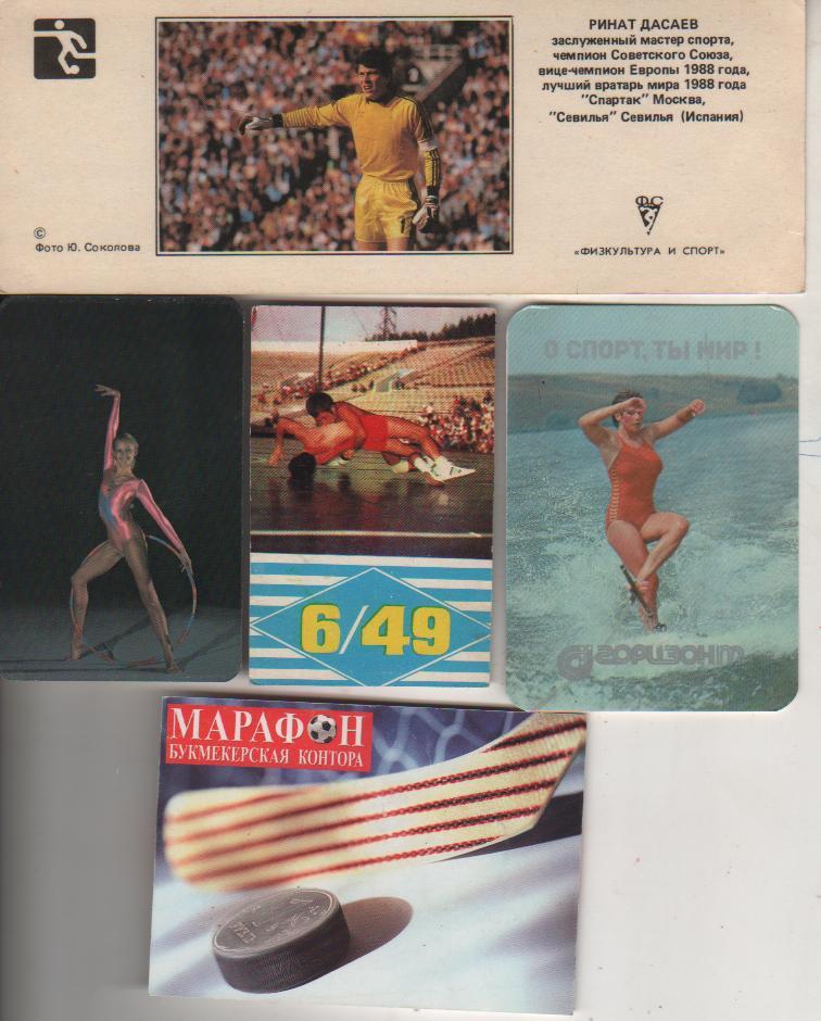 календарики художественная гимнастика пресса гимнастка с обручом 1986г.