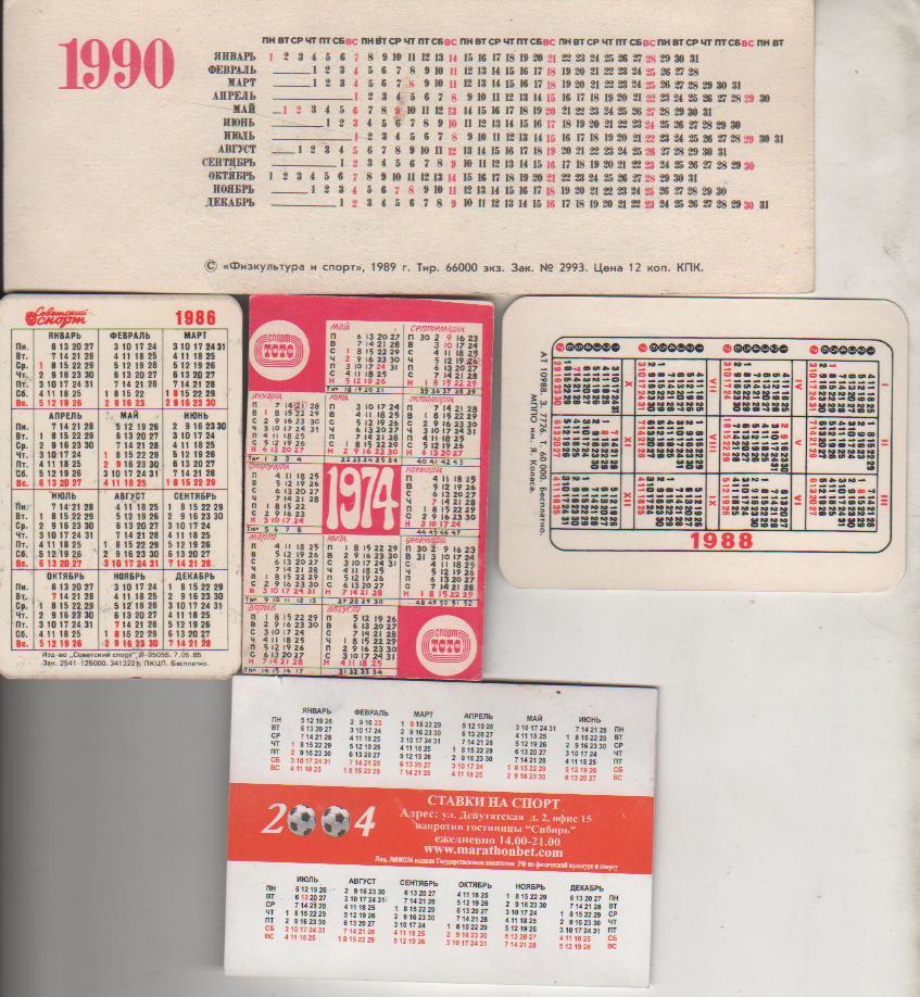 календарики художественная гимнастика пресса гимнастка с обручом 1986г. 1
