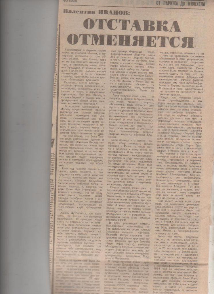 статьи футбол №366 интервью с В. Ивановым Торпедо Москва1988г. продолжение
