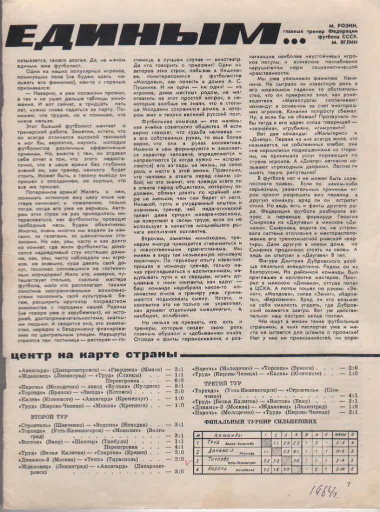 буклет футбол таблица результатов кубка КФК СССР финал 1964г.