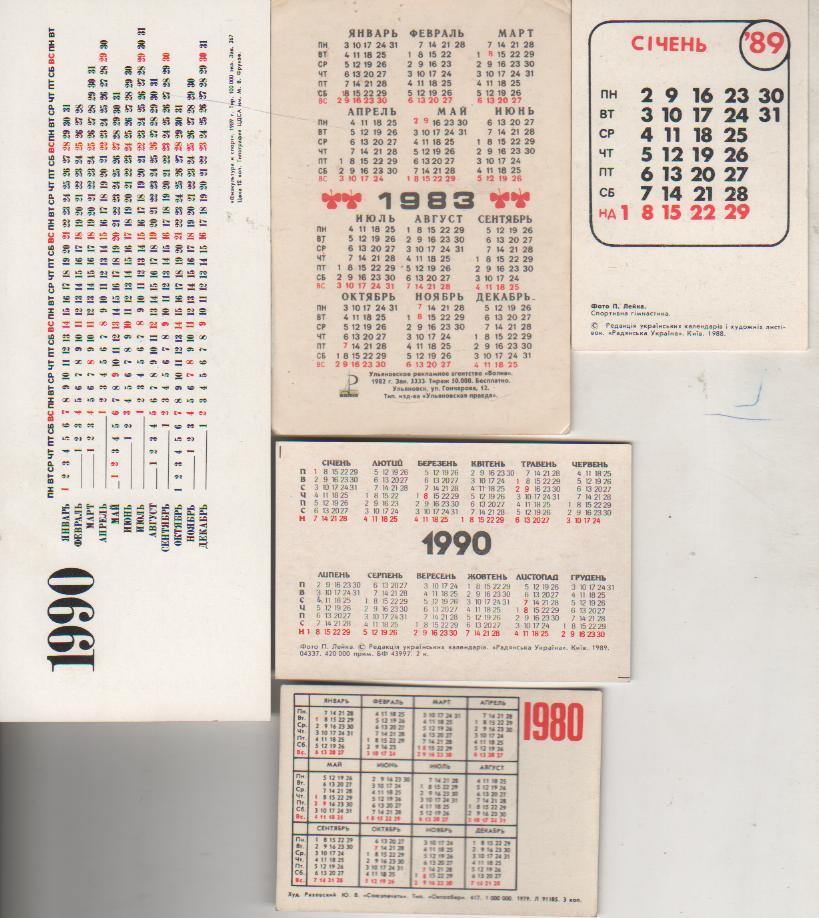 календарики спорт спортлото Спринт г.Ульяновск 1983г. 1