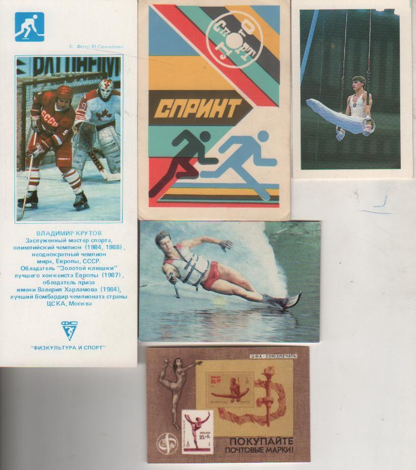 календарики воднолыжный спорт спортсмен на лыже г.Киев 1990г.