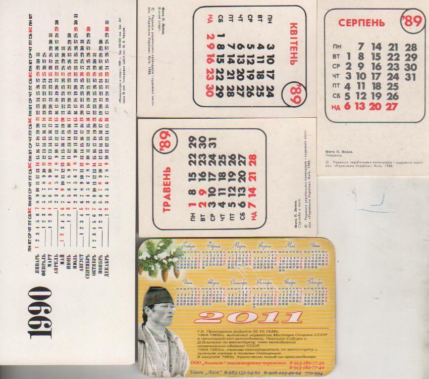 календарики плавание пловцы на старте г.Киев 1989г. 1