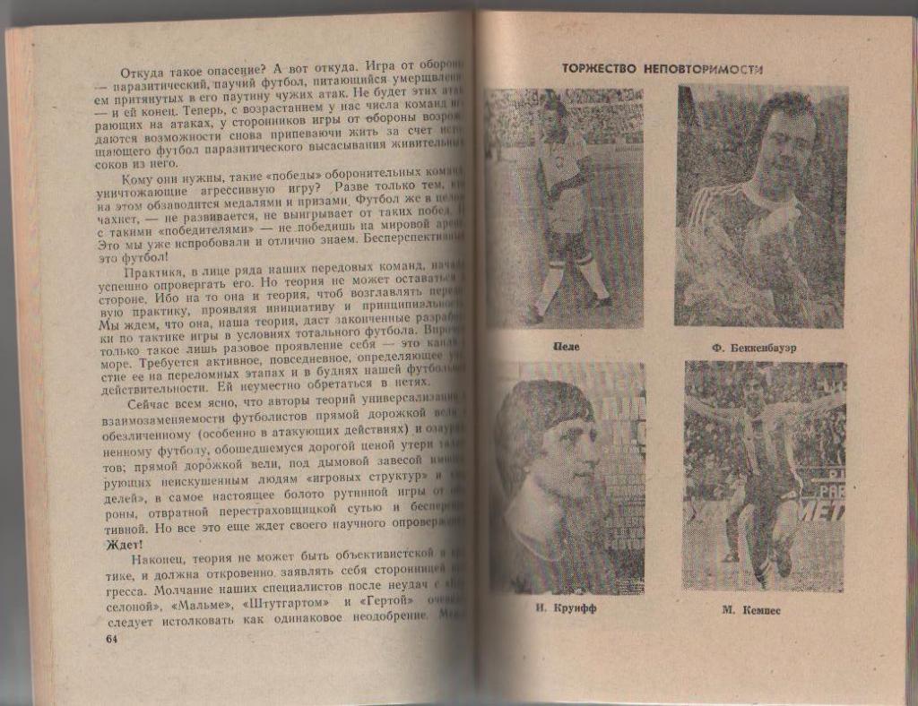книга футбол Мы и Аргентина В. Мдивани 1979г. 1