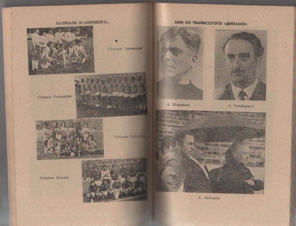 книга футбол Мы и Аргентина В. Мдивани 1979г. 2