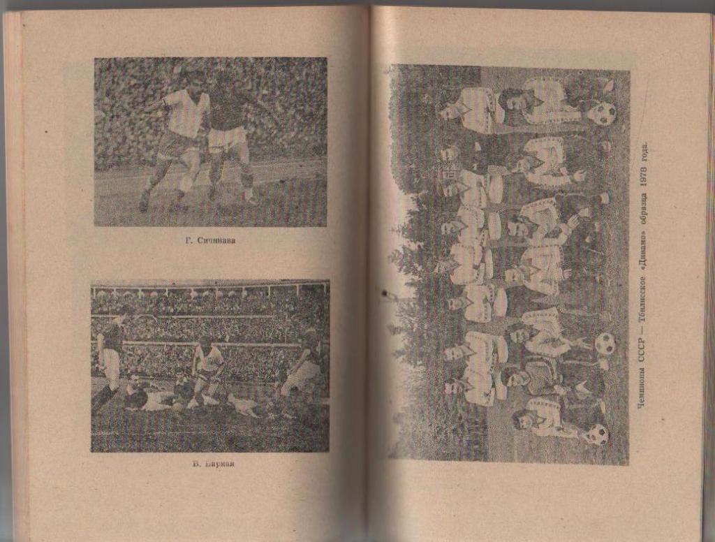 книга футбол Мы и Аргентина В. Мдивани 1979г. 3
