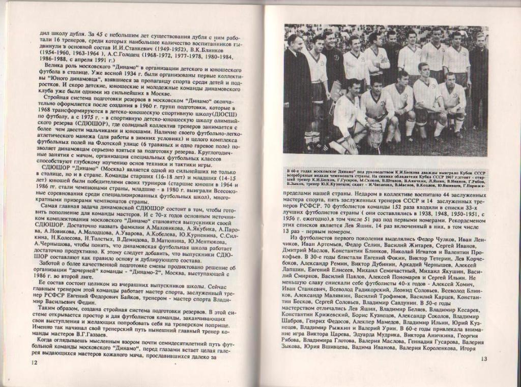 книга футбол Динамо Москва-91 И. Добров 1991г. 2