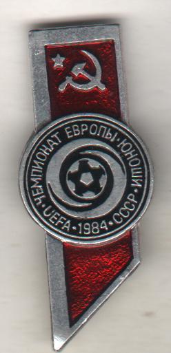 значoк футбол чемпионат Европы УЕФА (юноши) СССР 1984г.