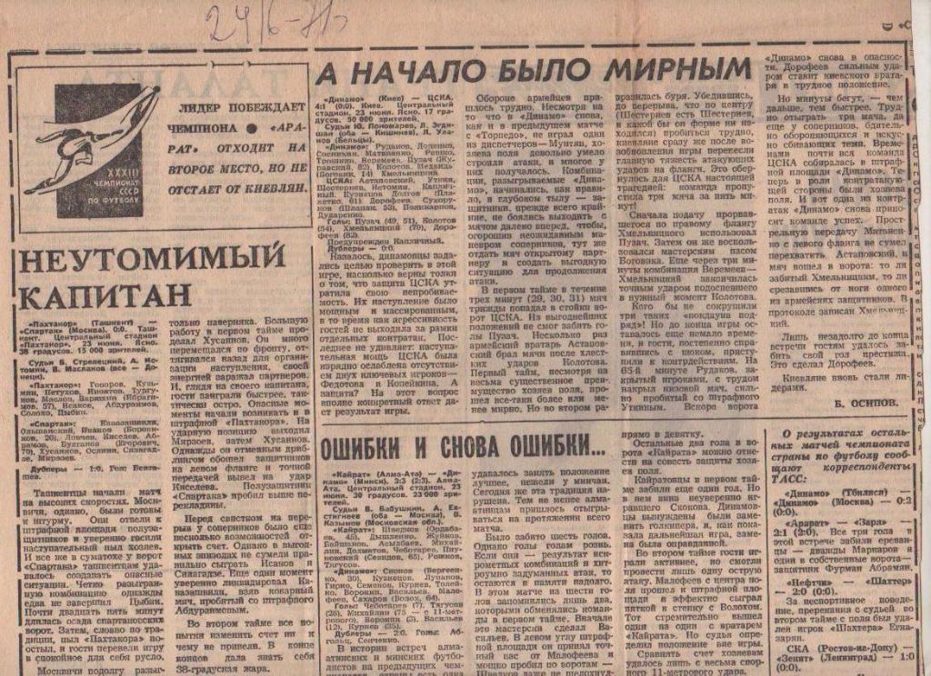 статьи футбол №115 отчеты о матчах Динамо Киев - ЦСКА Москва 1971г.