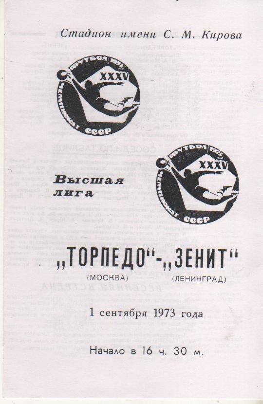 пр-ка футбол Зенит Ленинград - Торпедо Москва 1973г. копия