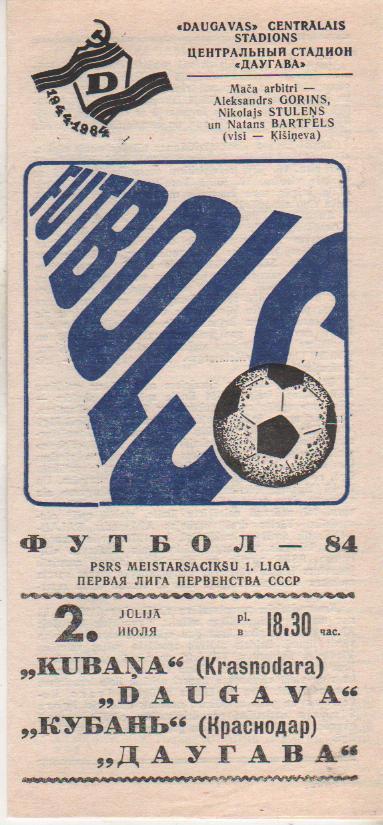 пр-ка футбол Даугава Рига - Кубань Краснодар 1984г.
